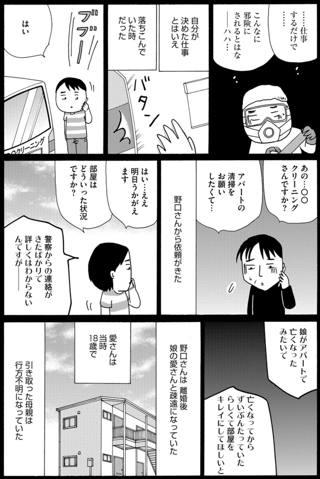 不浄を拭うひと