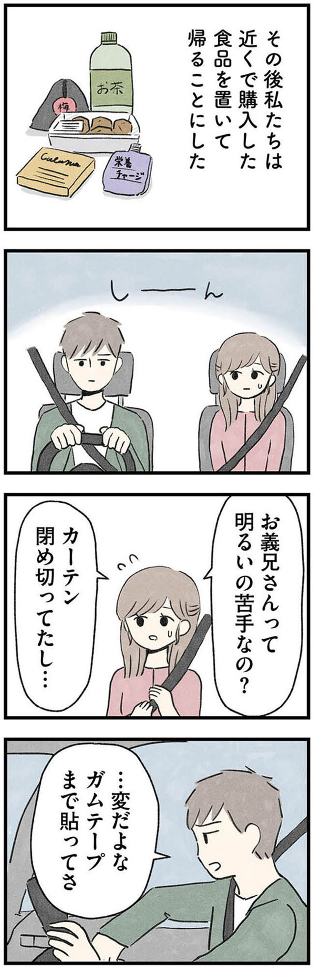 隠された家族