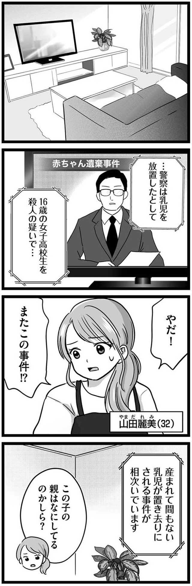 娘が12歳で妊娠しました 逃げた男を絶対に許さない