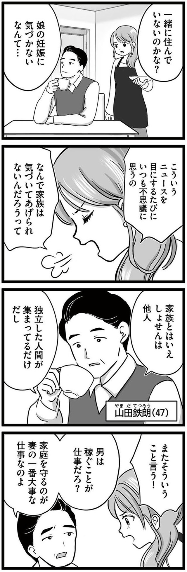 娘が12歳で妊娠しました 逃げた男を絶対に許さない