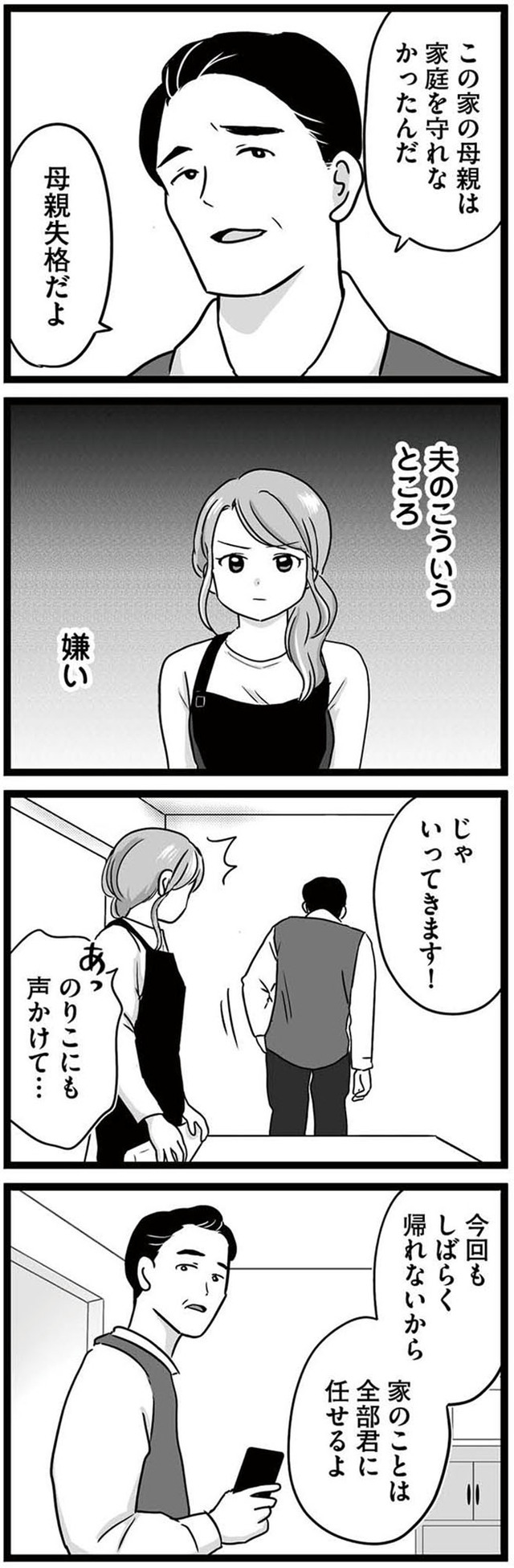 娘が12歳で妊娠しました 逃げた男を絶対に許さない