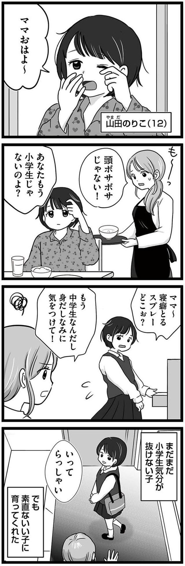 娘が12歳で妊娠しました 逃げた男を絶対に許さない