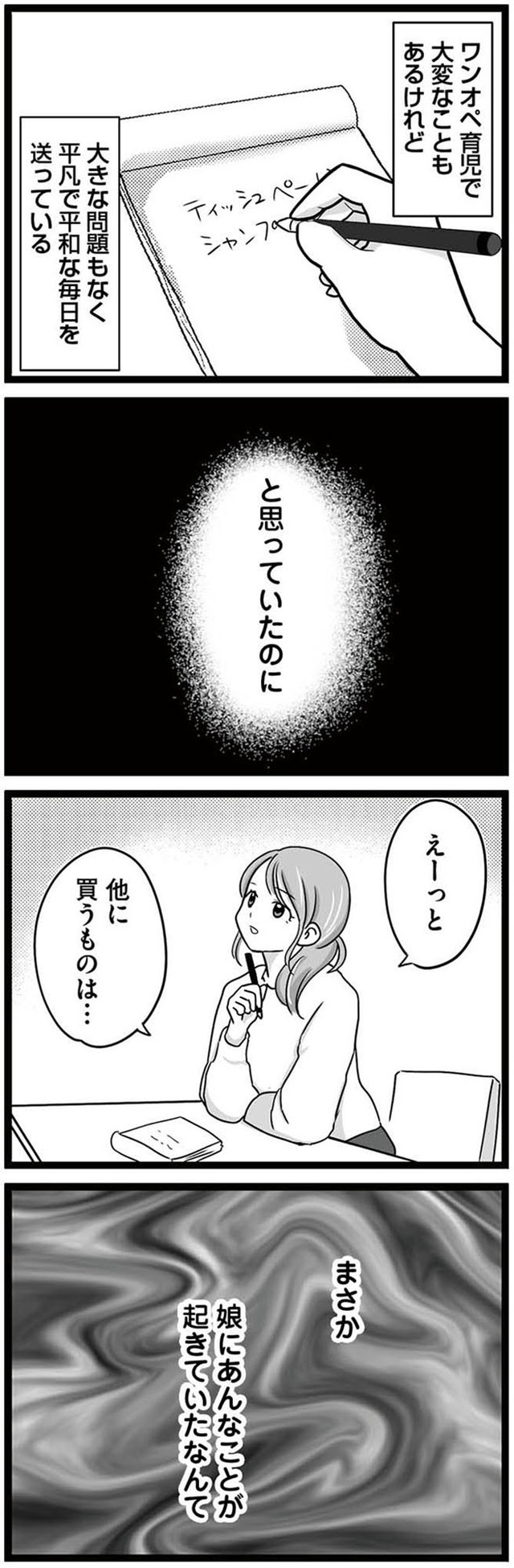 娘が12歳で妊娠しました 逃げた男を絶対に許さない