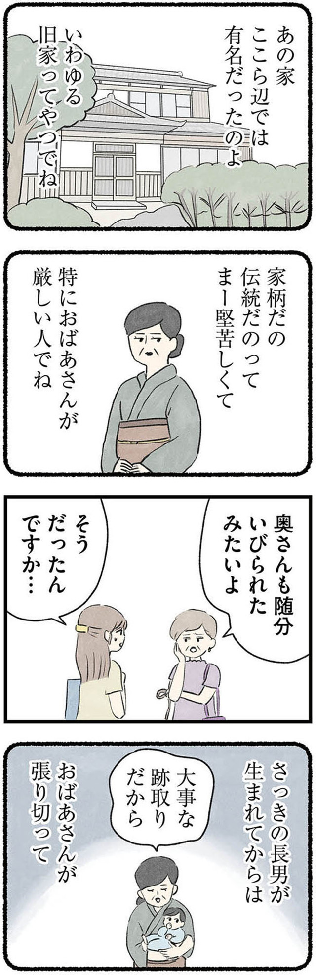 隠された家族
