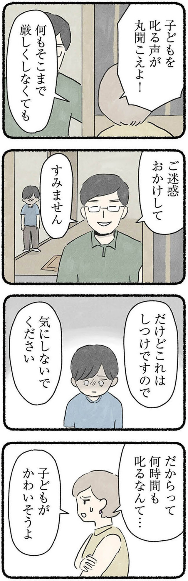 隠された家族