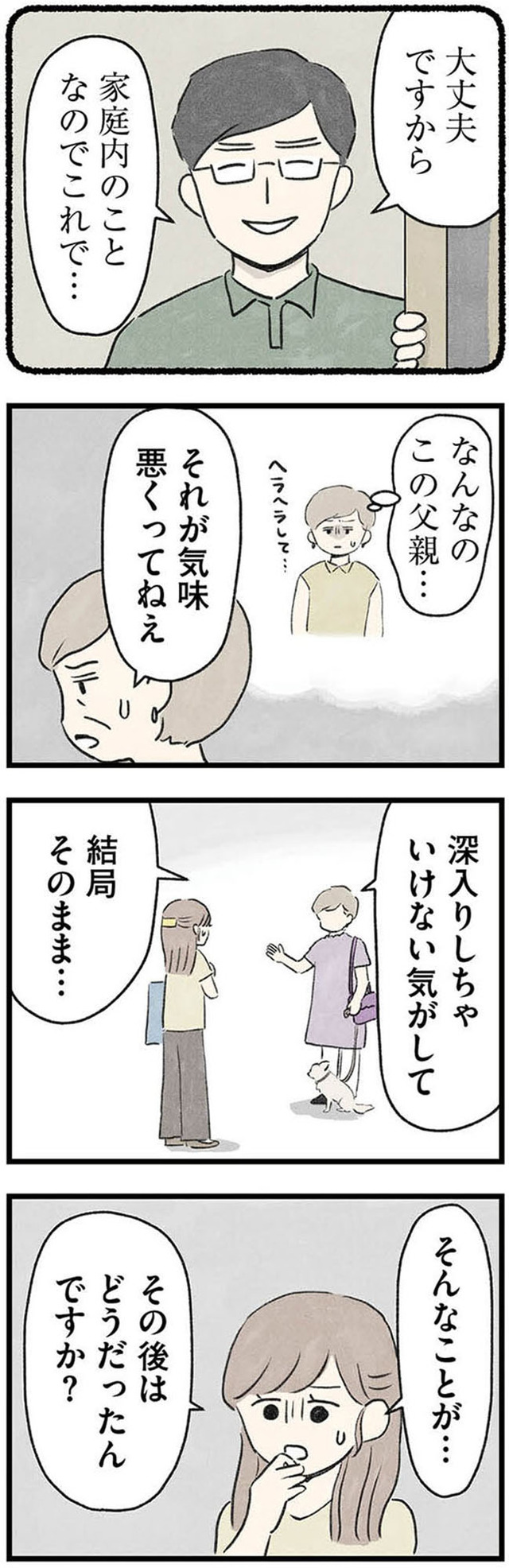 隠された家族