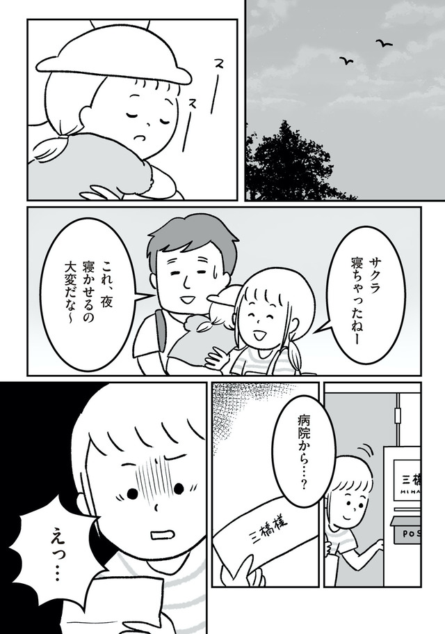 うちの子、誰の子？ もしもわが子が取り違え子だったら
