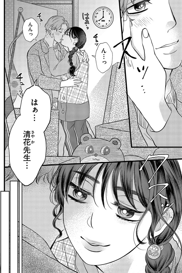 朝8時、息子の先生が家庭を壊し始めます