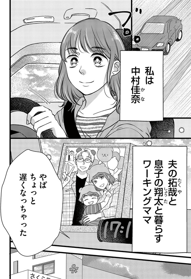 朝8時、息子の先生が家庭を壊し始めます