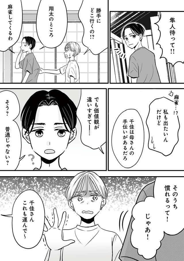 田舎の家は、女の地獄 女を舐めきった家族に制裁を