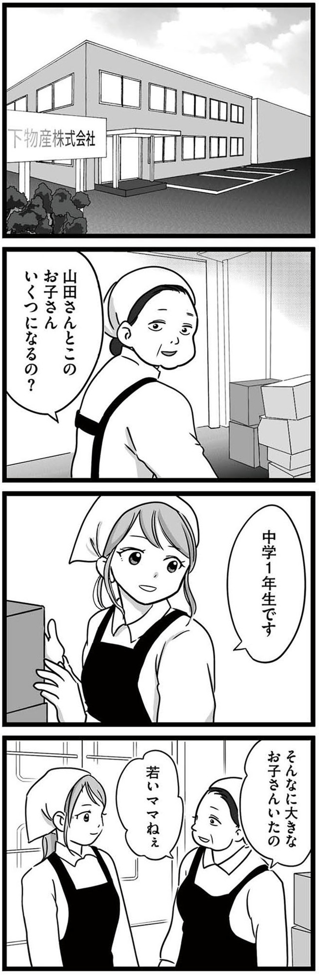 娘が12歳で妊娠しました 逃げた男を絶対に許さない