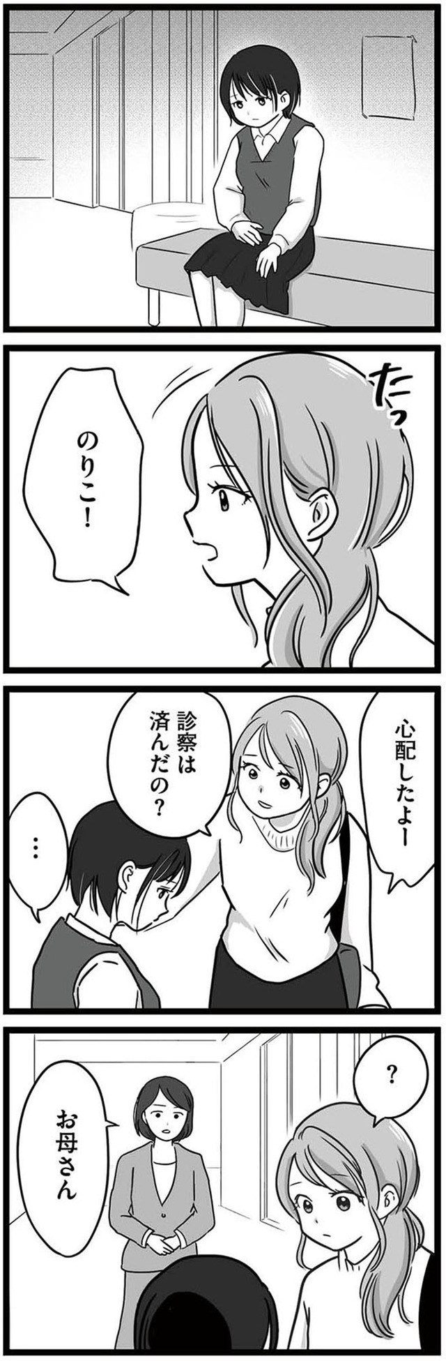 娘が12歳で妊娠しました 逃げた男を絶対に許さない