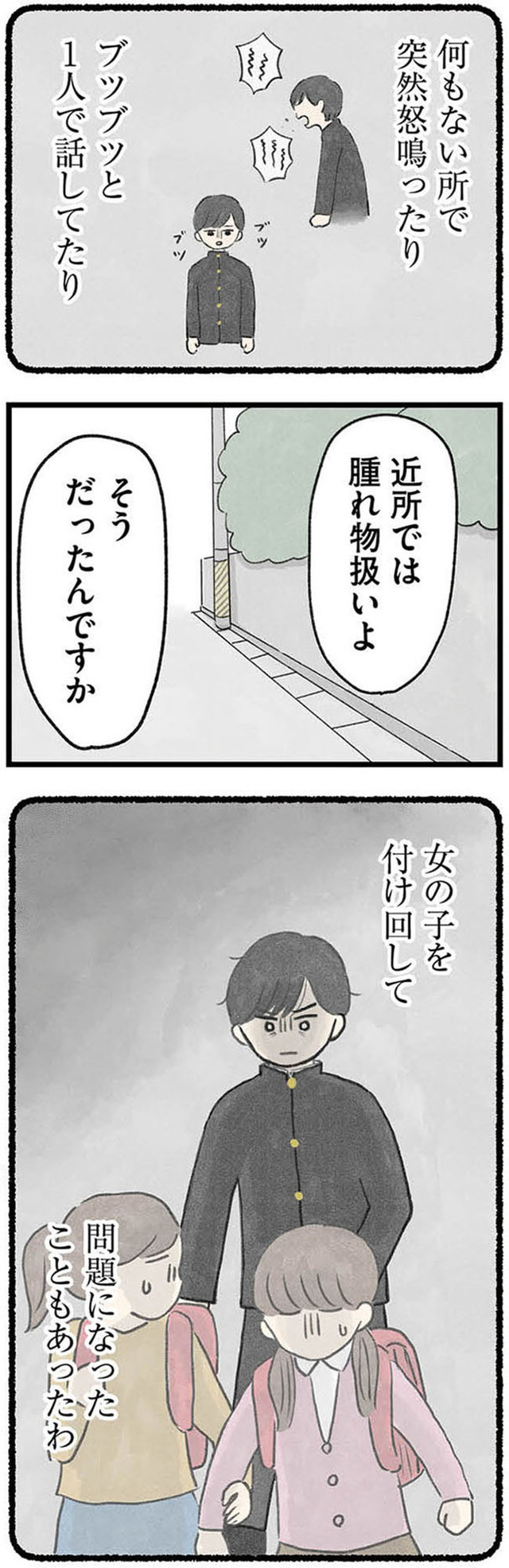 隠された家族