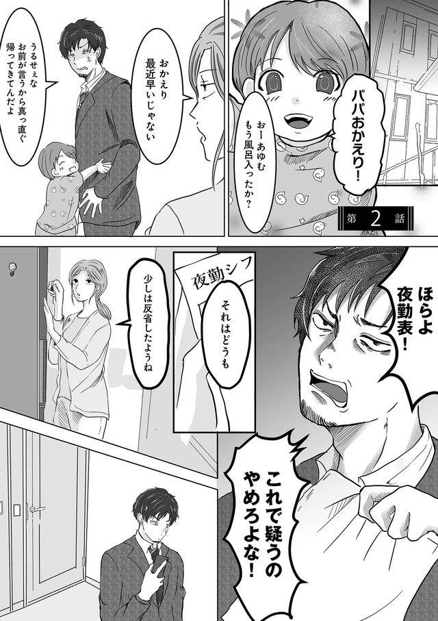 あなたの旦那が欲しい