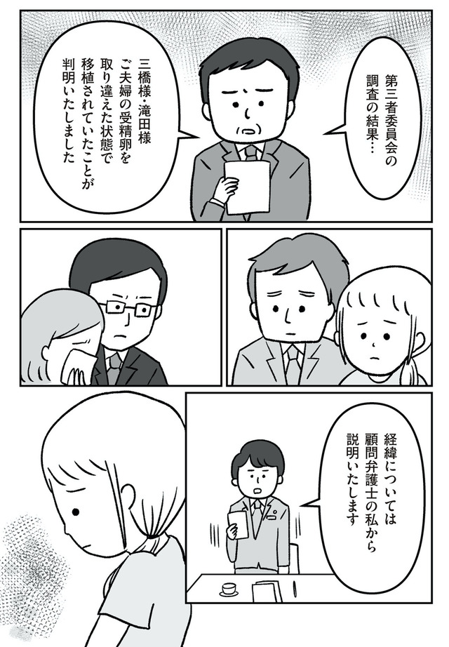 うちの子、誰の子? もしもわが子が取り違え子だったら
