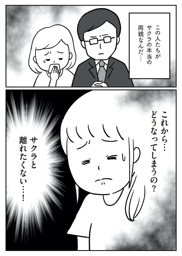 うちの子、誰の子? もしもわが子が取り違え子だったら