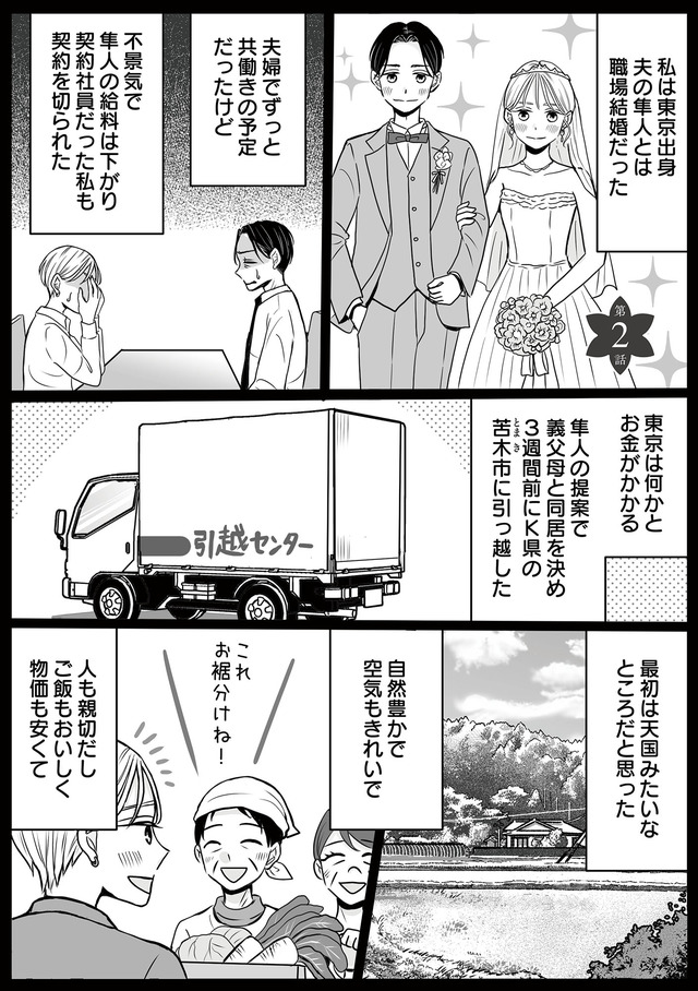 田舎の家は、女の地獄 女を舐めきった家族に制裁を