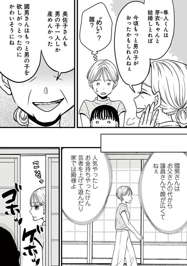 田舎の家は、女の地獄 女を舐めきった家族に制裁を
