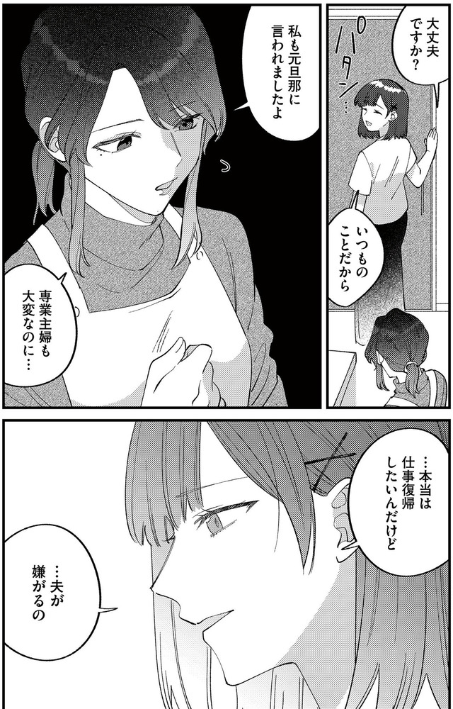ママ友クラッシャー