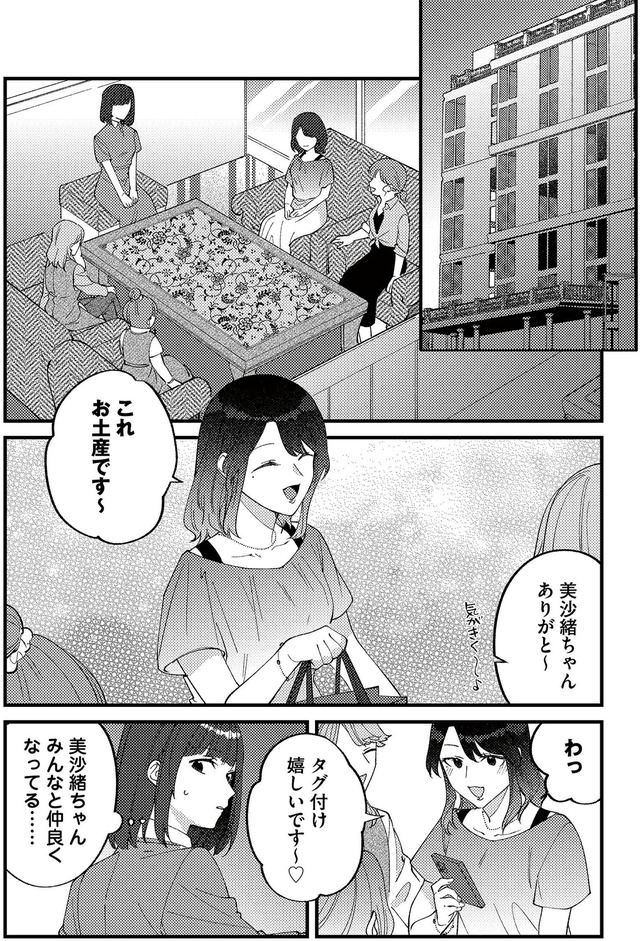ママ友クラッシャー