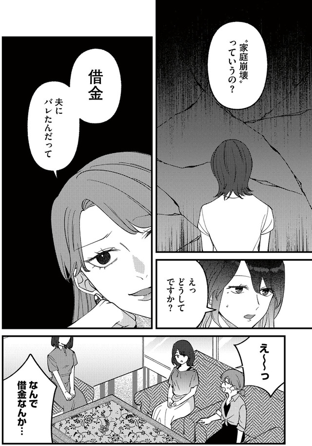 ママ友クラッシャー