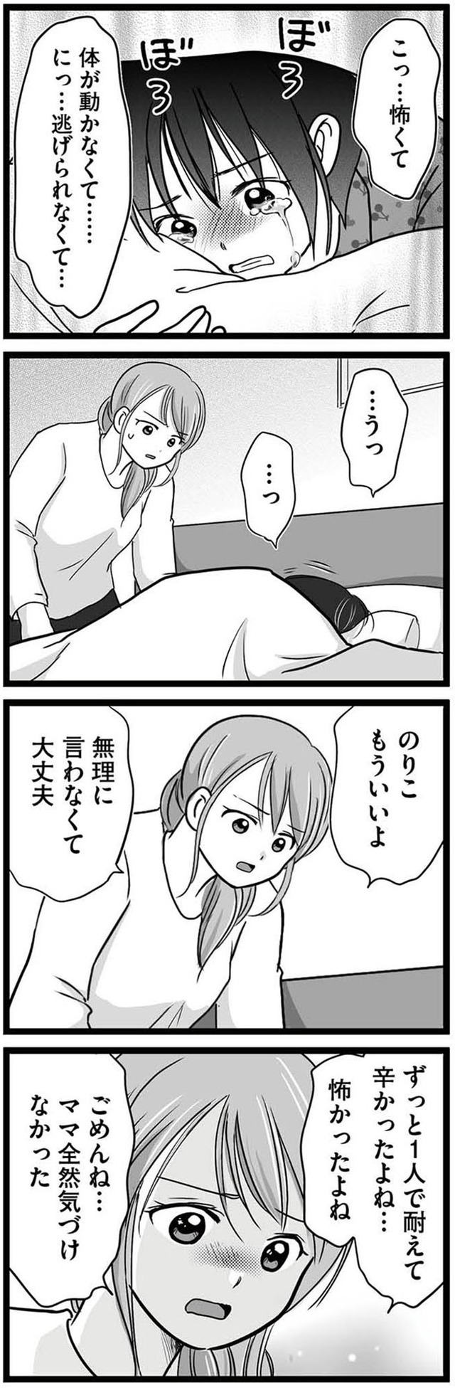 娘が12歳で妊娠しました 逃げた男を絶対に許さない