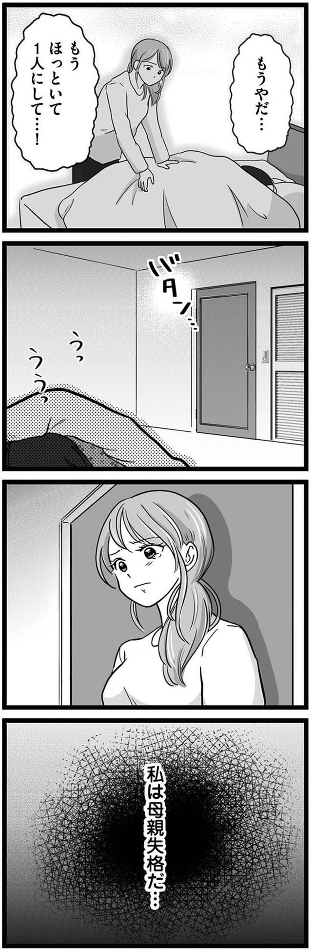 娘が12歳で妊娠しました 逃げた男を絶対に許さない