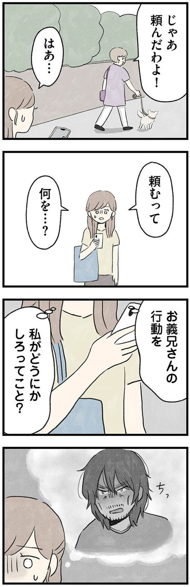 隠された家族