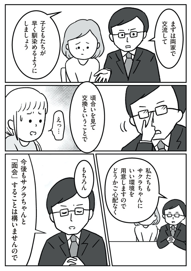 うちの子、誰の子? もしもわが子が取り違え子だったら