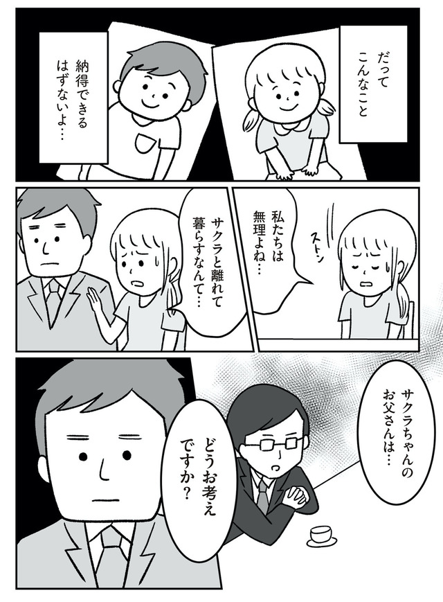 うちの子、誰の子? もしもわが子が取り違え子だったら