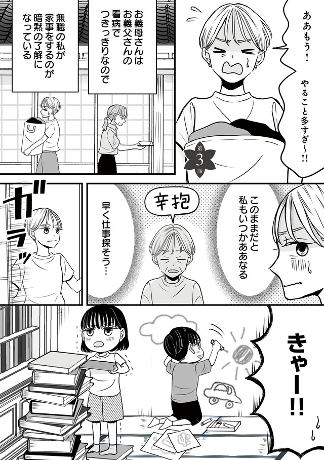 田舎の家は、女の地獄 女を舐めきった家族に制裁を
