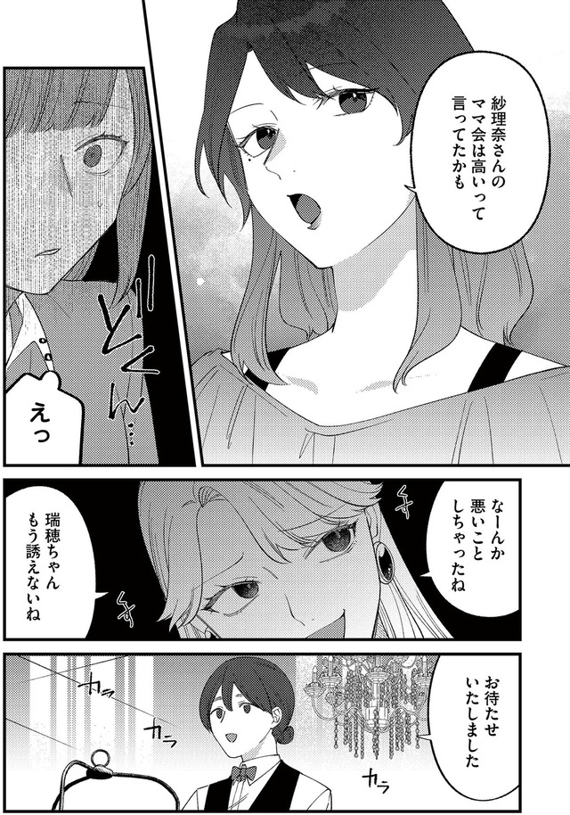 ママ友クラッシャー