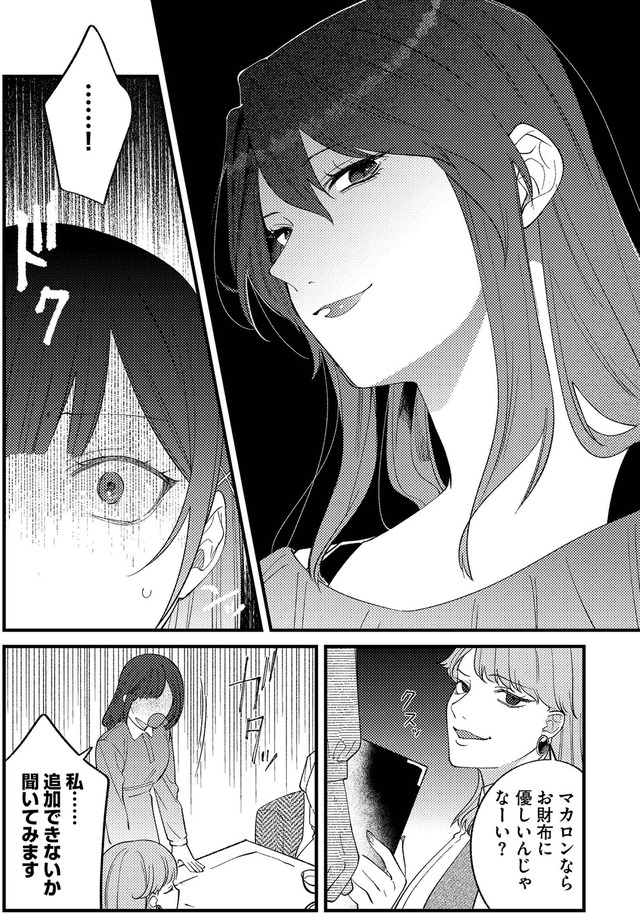 ママ友クラッシャー
