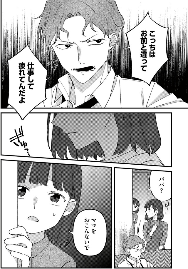 ママ友クラッシャー