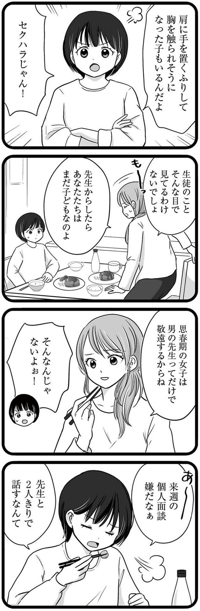 娘が12歳で妊娠しました 逃げた男を絶対に許さない
