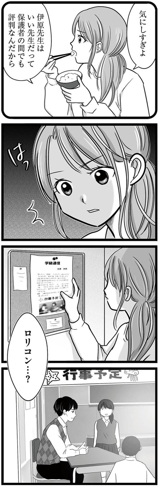 娘が12歳で妊娠しました 逃げた男を絶対に許さない