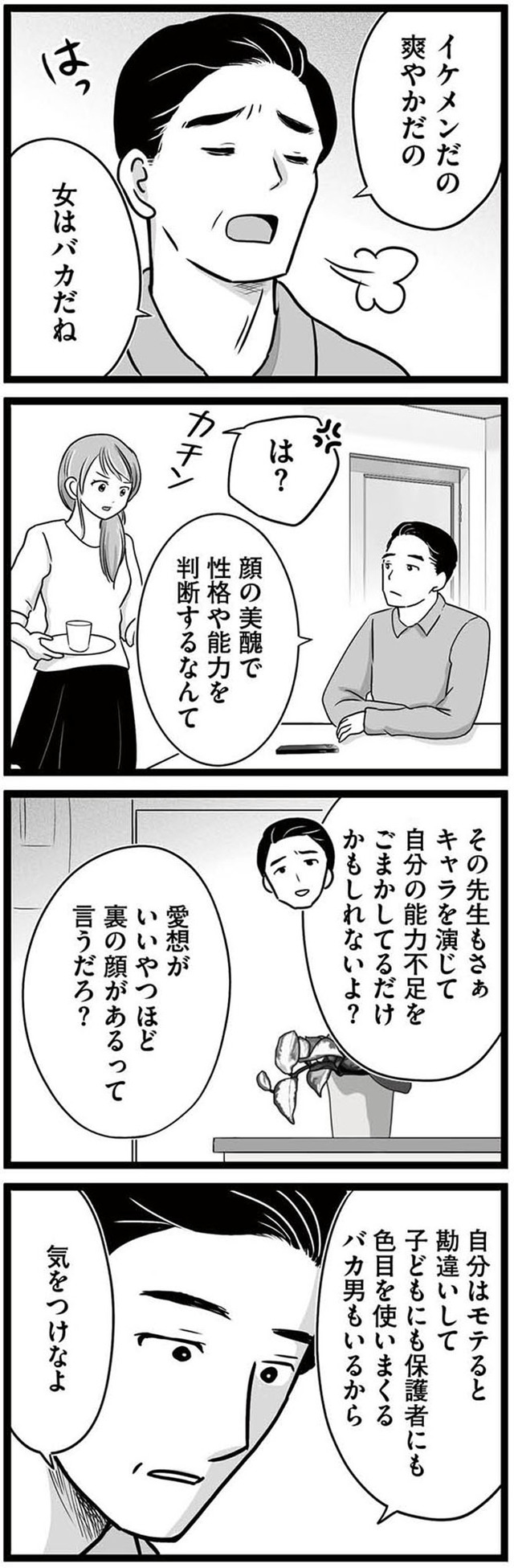 娘が12歳で妊娠しました 逃げた男を絶対に許さない