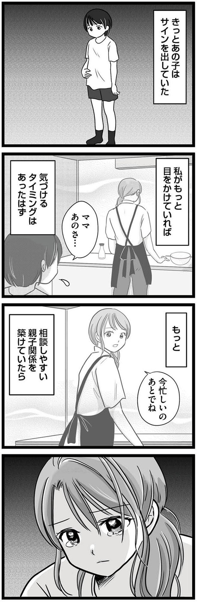 娘が12歳で妊娠しました 逃げた男を絶対に許さない
