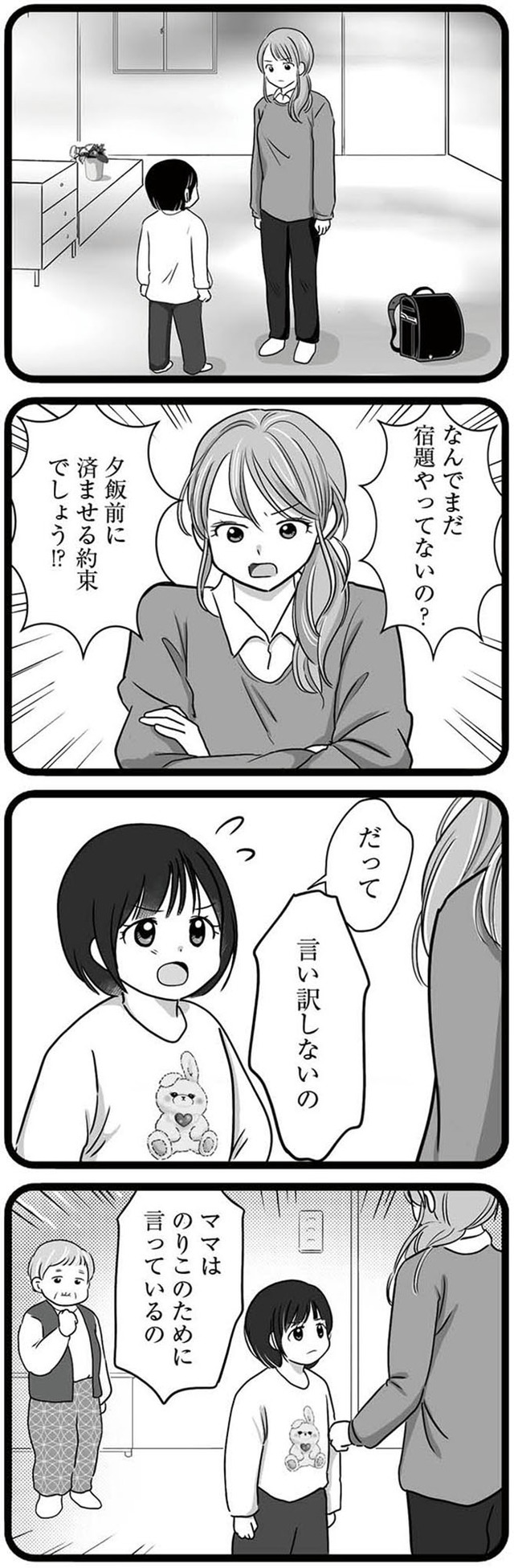 娘が12歳で妊娠しました 逃げた男を絶対に許さない