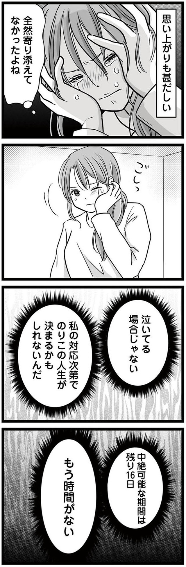 娘が12歳で妊娠しました 逃げた男を絶対に許さない