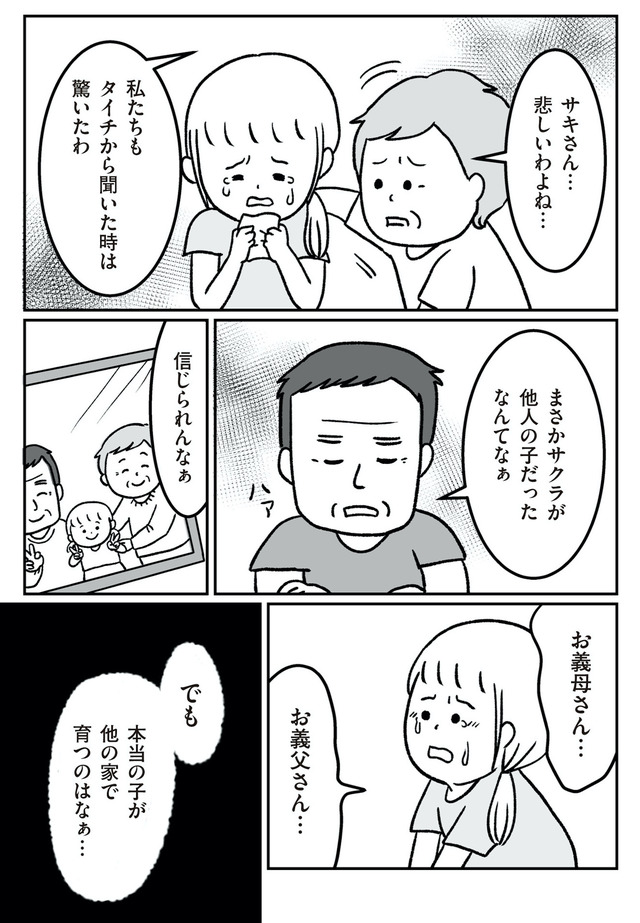 うちの子、誰の子？ もしもわが子が取り違え子だったら