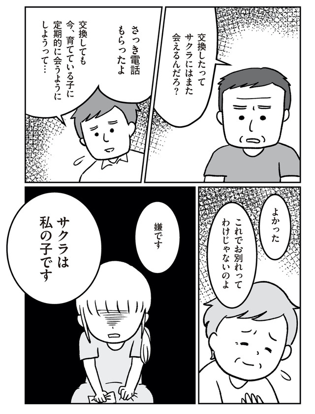 うちの子、誰の子？ もしもわが子が取り違え子だったら
