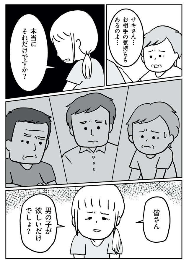 うちの子、誰の子？ もしもわが子が取り違え子だったら