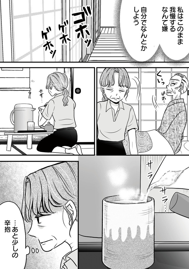 田舎の家は、女の地獄　女を舐めきった家族に制裁を