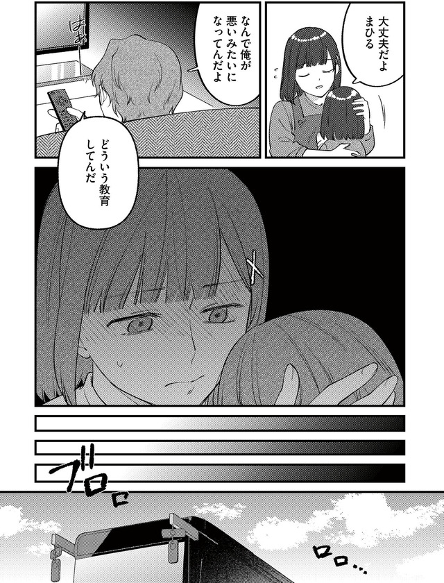 ママ友クラッシャー
