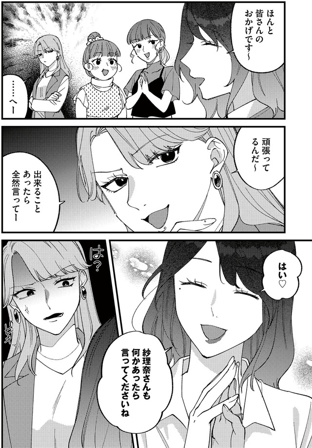 ママ友クラッシャー