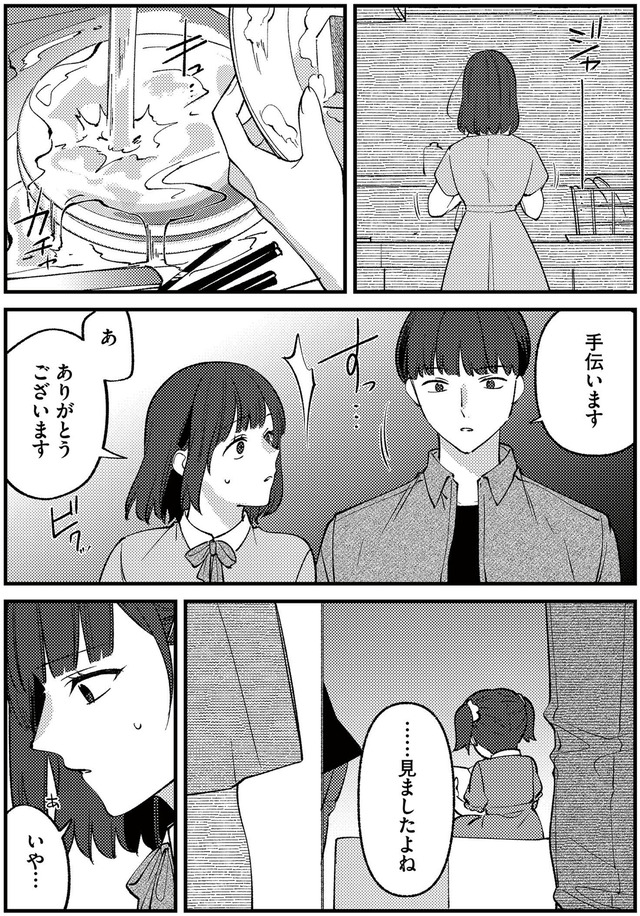 ママ友クラッシャー