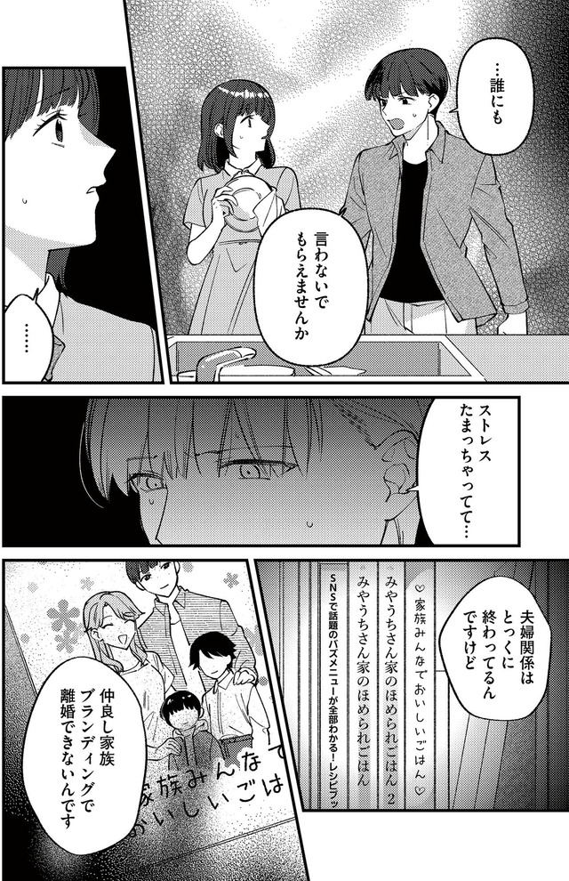 ママ友クラッシャー
