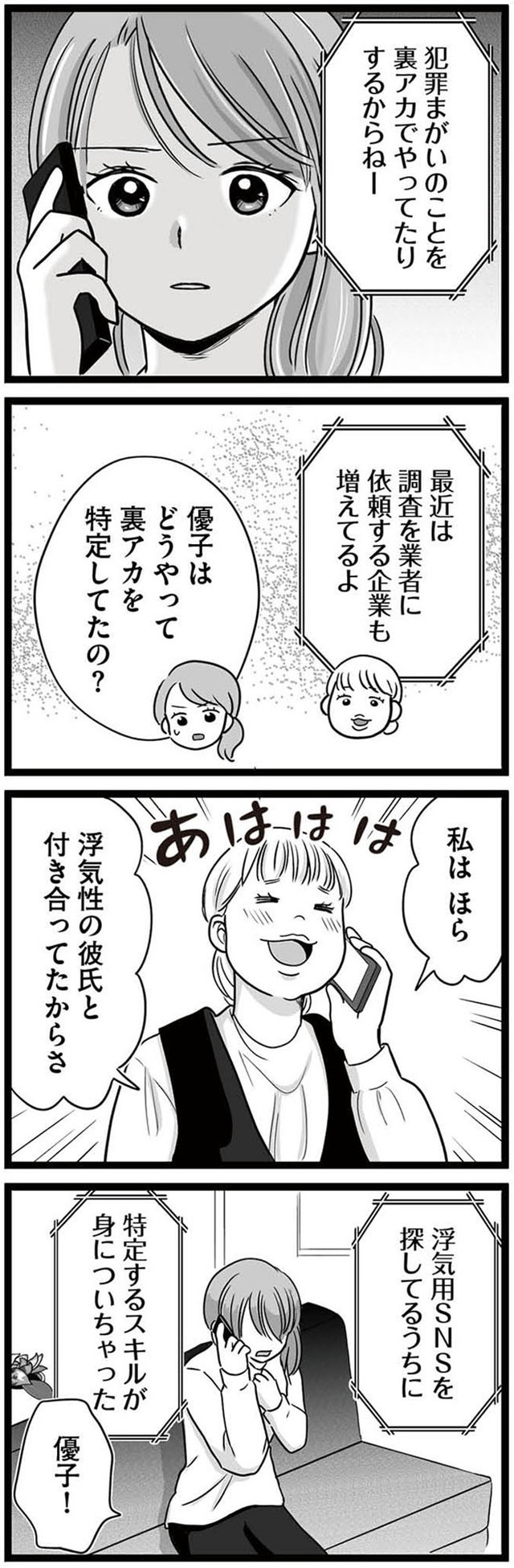 娘が12歳で妊娠しました 逃げた男を絶対に許さない