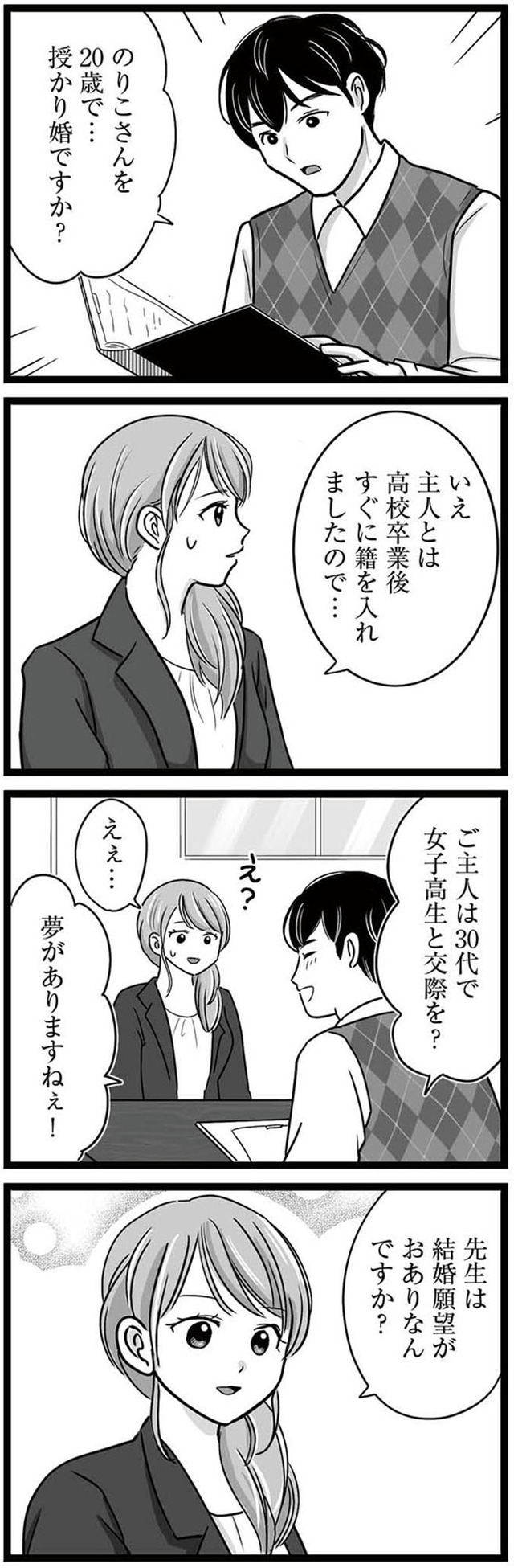 娘が12歳で妊娠しました 逃げた男を絶対に許さない